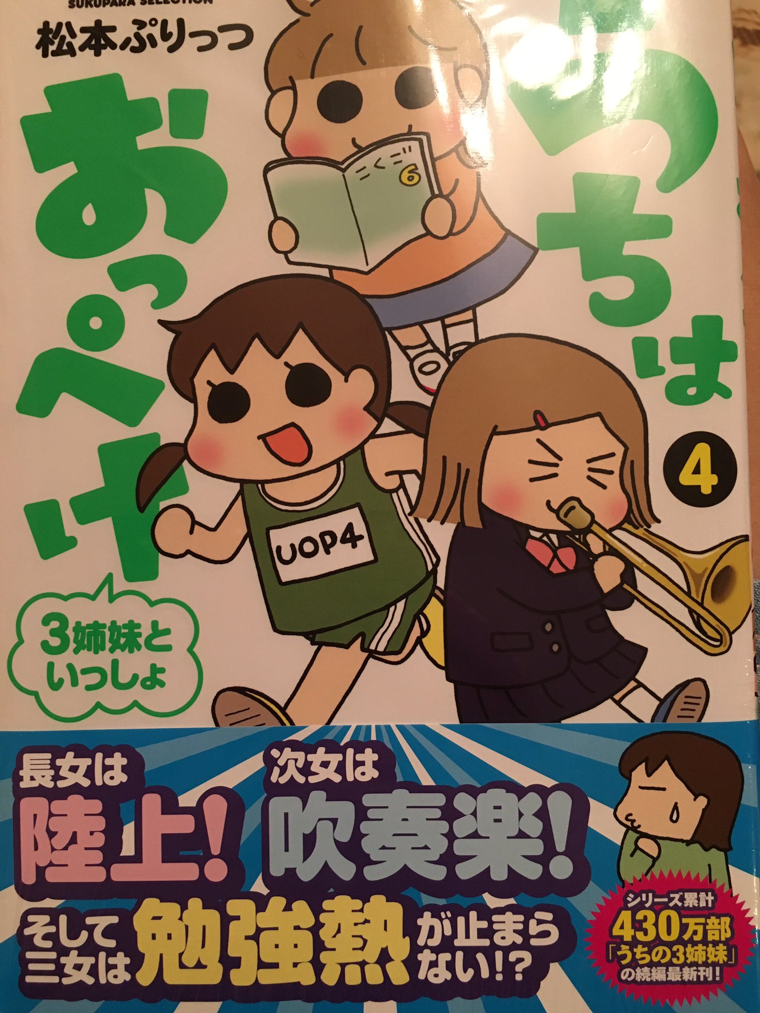 Mio わーいわーい新刊新刊 W 三 W 三 W うちはおっぺけ うちの3姉妹 T Co Rdgcw5lyqp Twitter