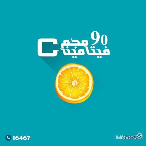 Infomed_Me's tweet photo. جسمك يوميا بيحتاج 90 مجم فيتامين سى و بسهولة من 5 ثمرات خضار و فاكهة هتحصل عليه
#Infomed_tips https://t.co/9tf9o8i4gC