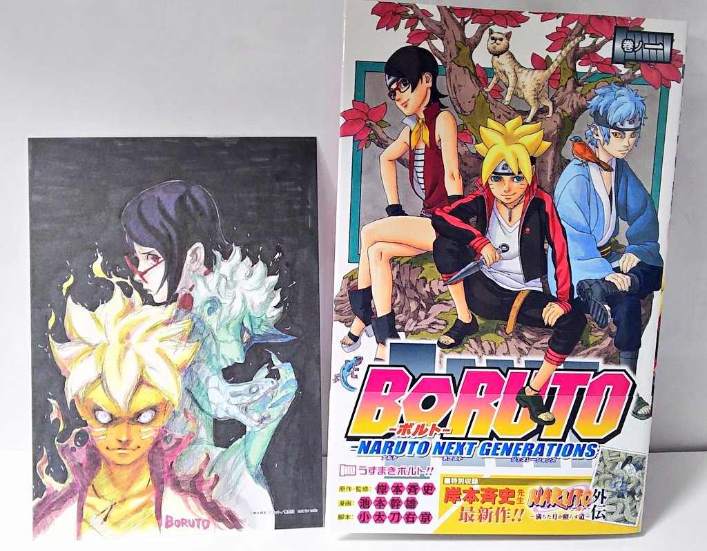 明正堂書店アトレ上野店コミックお知らせ Pa Twitter Boruto Naruto Next Generationsボルトネクストジェネレーションズ 1巻 集英社 原作 岸本 斉史 漫画 池本 幹雄 Narutoアシスタントの方が連載 特典ペーパー付 ボルトの口ぐせは だってばさ