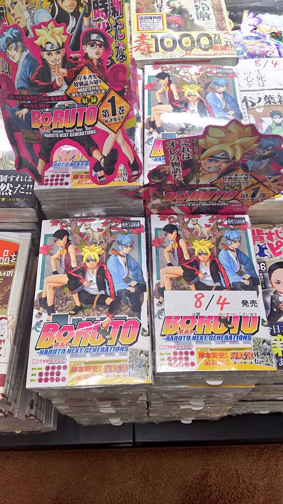 明正堂書店アトレ上野店コミックお知らせ Pa Twitter Boruto Naruto Next Generationsボルトネクストジェネレーションズ 1巻 集英社 原作 岸本 斉史 漫画 池本 幹雄 Narutoアシスタントの方が連載 特典ペーパー付 ボルトの口ぐせは だってばさ
