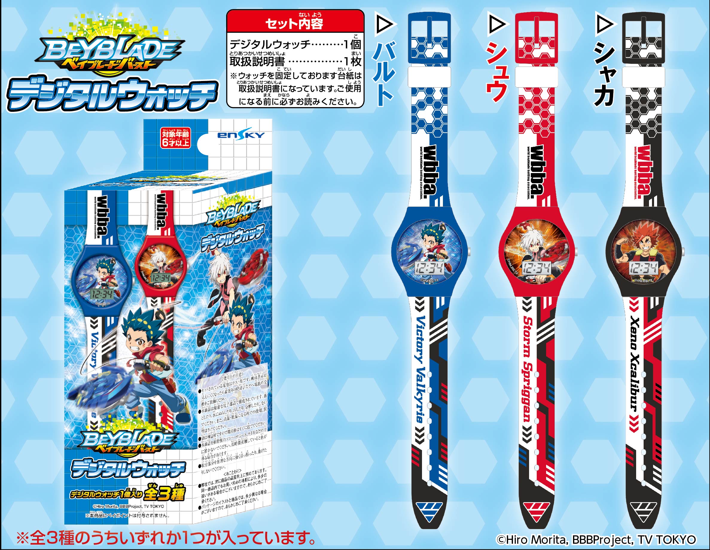 ベイブレード ウォッチ付き キーホルダー ドラグーンS デジタルウォッチ ベイブレード ウォッチ付き キーホルダー ドラグーンS デジタル