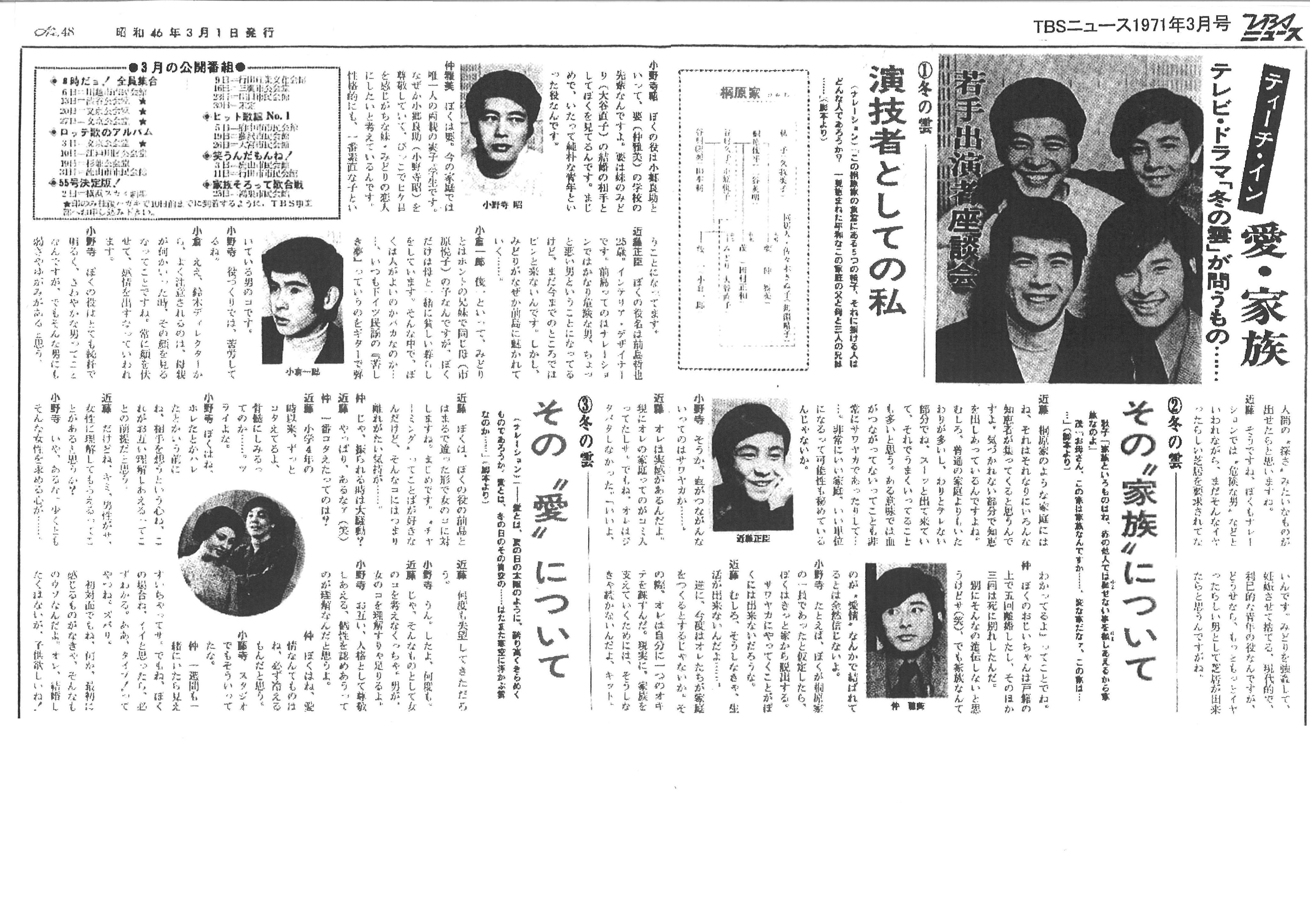 こぴてぃあむ テレビドラマ 冬の雲 が問うもの 若手出演者座談会 近藤正臣 小野寺昭 仲雅美 小倉一郎 演技者としての私 その 家族 について その 愛 について Tbsニュース1971年3月号より 映像が鮮明ではありません T Co