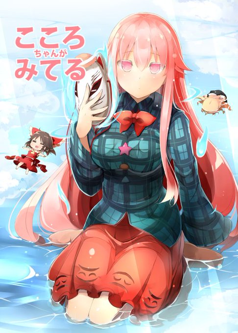 C90二日目g11a にてこころちゃんと霊夢さんたちの本を置きます。新刊!
サンプル→https://t.co/UXqVJlCKEY
よかったら見に来てやってつかまさい。よろしゅうお願いします。 