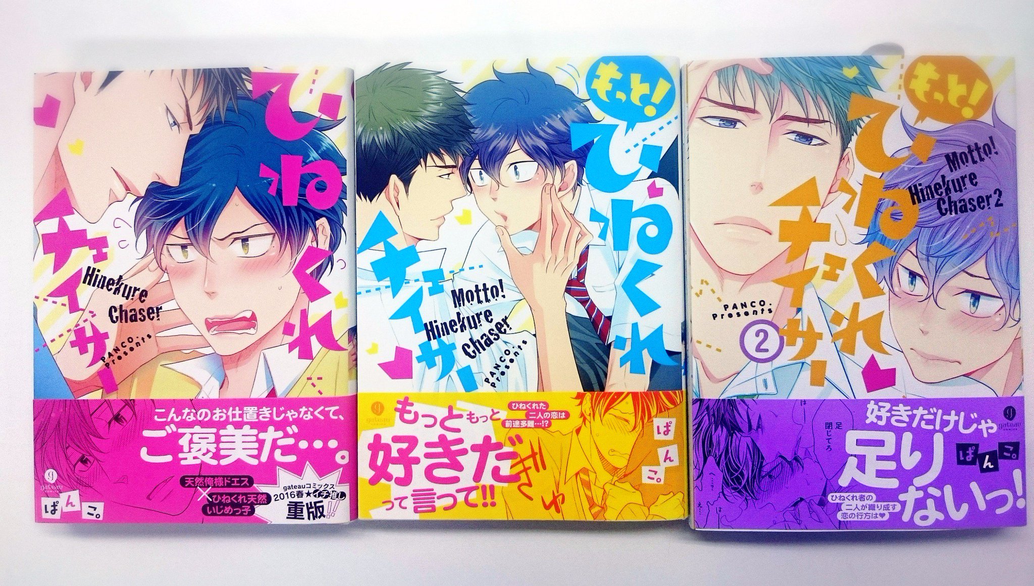 ヲモチ W もっと ひねくれチェイサー2 は2巻ですが シリーズとしては3冊目 ひねくれチェイサー も もっと ひねくれチェイサー もぜひぜひ揃えてくださいね ぱんこ 先生 Pancoro3 のアカウントではさらに中身チラ見せ中 ヲモチ W もっと ひねくれチェイサー2 は2巻ですが シリーズとしては3冊目 ひねくれチェイサー も もっと ひねくれチェイサー もぜひぜひ揃えてくださいね ぱんこ 先生 Pancoro3 のアカウントではさらに中身チラ見せ中