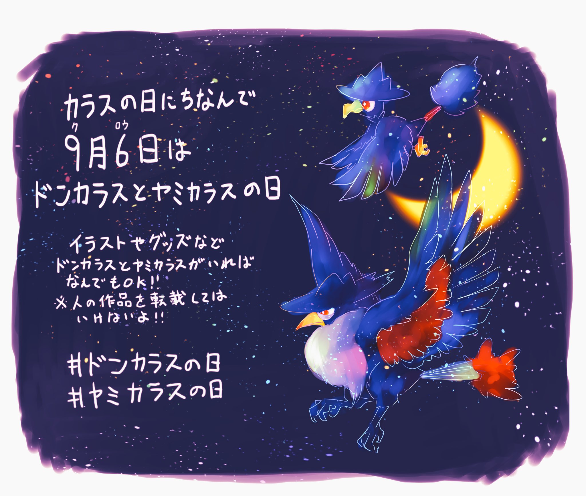 ゆずポン 低浮上 ドンカラスの日 ヤミカラスの日 無かったので作っちゃいました ๑ ᴗ ๑ エログロ禁止 ポケモン関係者の人にタグをつけてリプするの禁止でお願いします どしどし投稿待ってる W ゆずポン 低浮上 ドンカラスの日 ヤミカラスの日 無かったので作っちゃいました ๑ ᴗ ๑ エログロ禁止 ポケモン関係者の人にタグをつけてリプするの禁止でお願いします どしどし投稿待ってる W