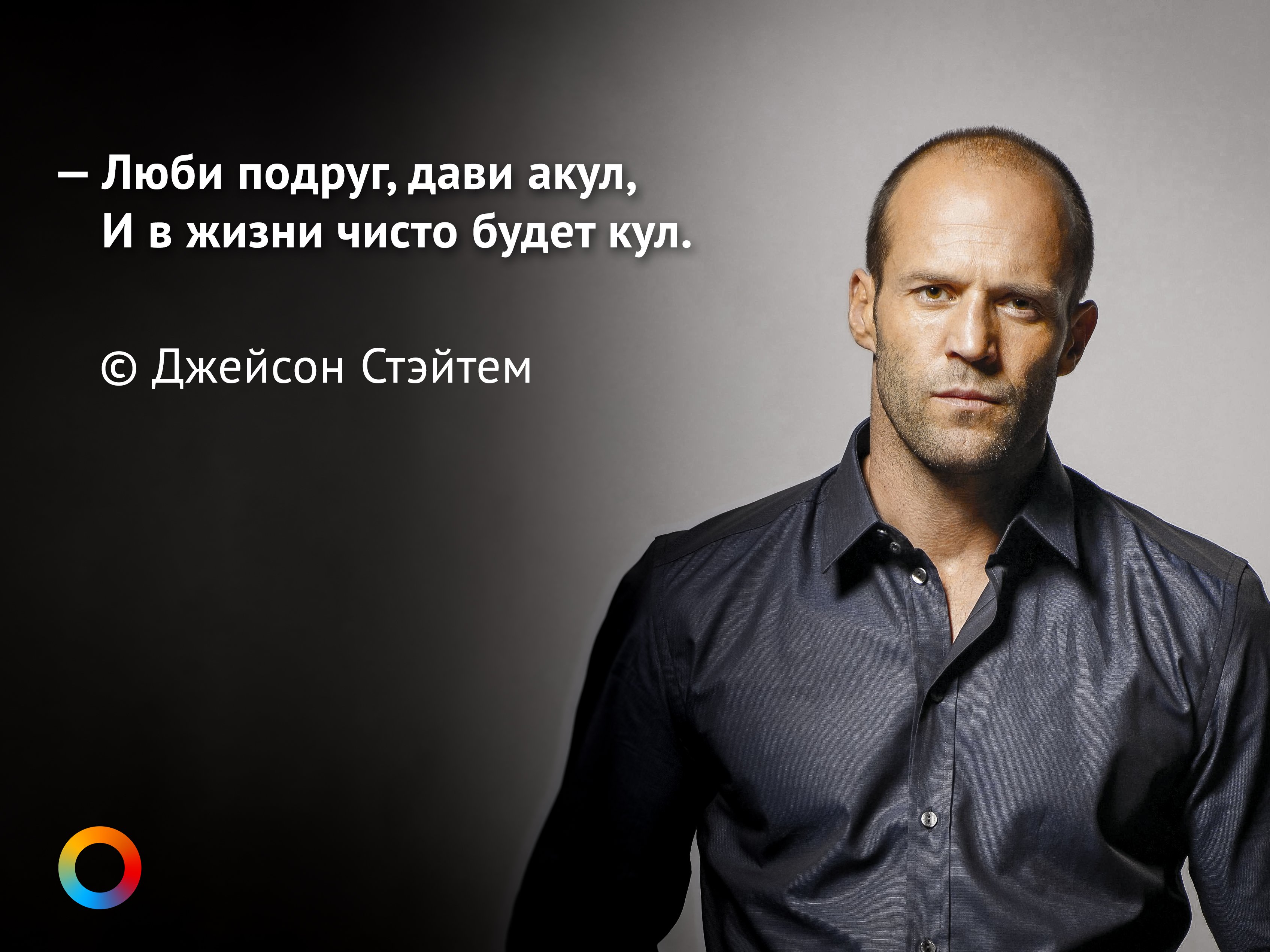 Фразы Джейсона Стетхема