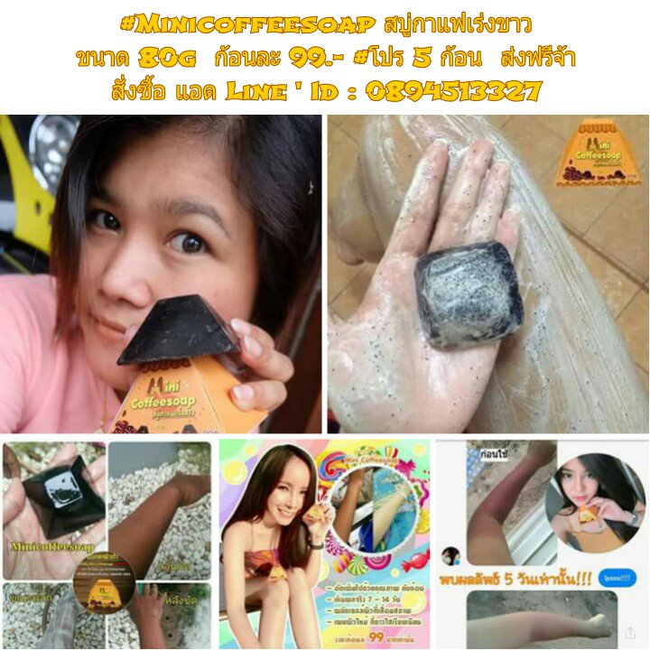 tuksaphorn's tweet photo. #โปรดีๆใช้ดีแน่นอนใช้แล้วคุณจะติดใจ จนต้องกลับมาซื้ออีก😊😊😊
#Minicoffeesoap https://t.co/Dc9efYv7Lo