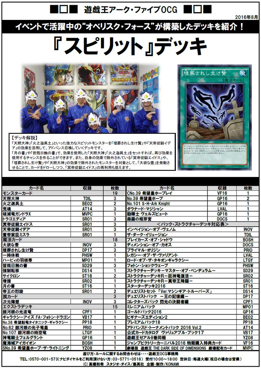 公式 遊戯王ocg V Twitter デッキレシピ紹介 遊戯王ocgイベントを盛り上げてくれているオベリスク フォース 遊戯王 Ocgインストラクター のみんなが考えてくれたデッキレシピを紹介 今回は スピリット デッキだ