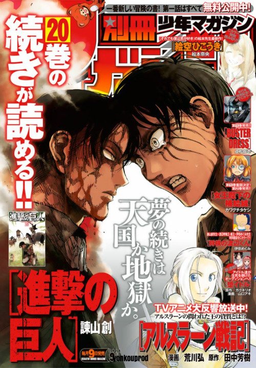 Otakus Brasil 🍥 on X: ALERTA DE SPOILER - SHINGEKI NO KYOJIN O mangá de  Shingeki no Kyojin está na capa da edição de março da revista Bessatsu  Shounen Magazine.  /