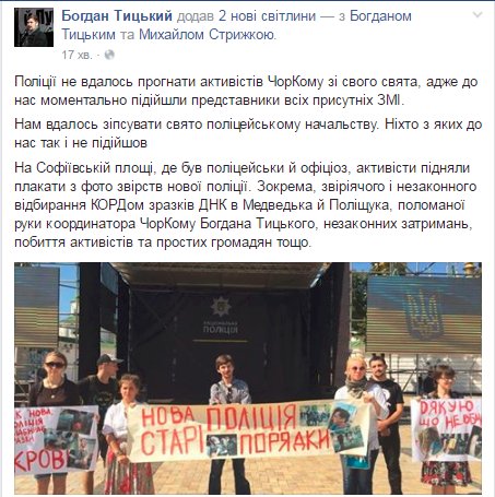 "Украинские полицейские продемонстрировали высокий профессионализм, мужество и эффективность в служении народу", - Парубий - Цензор.НЕТ 7662