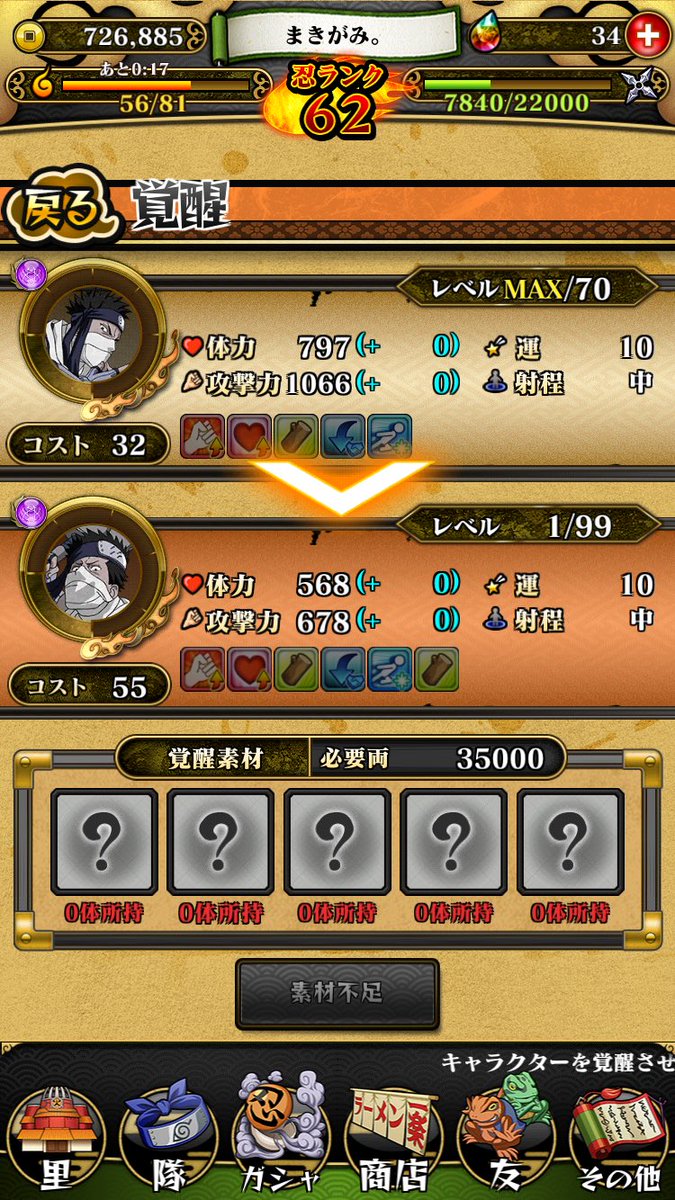 naruburematome's tweet photo. …。イベント再不斬2体確保したんだけど…。再不斬の覚醒素材なんだ？ https://t.co/Qr8QmWy36B