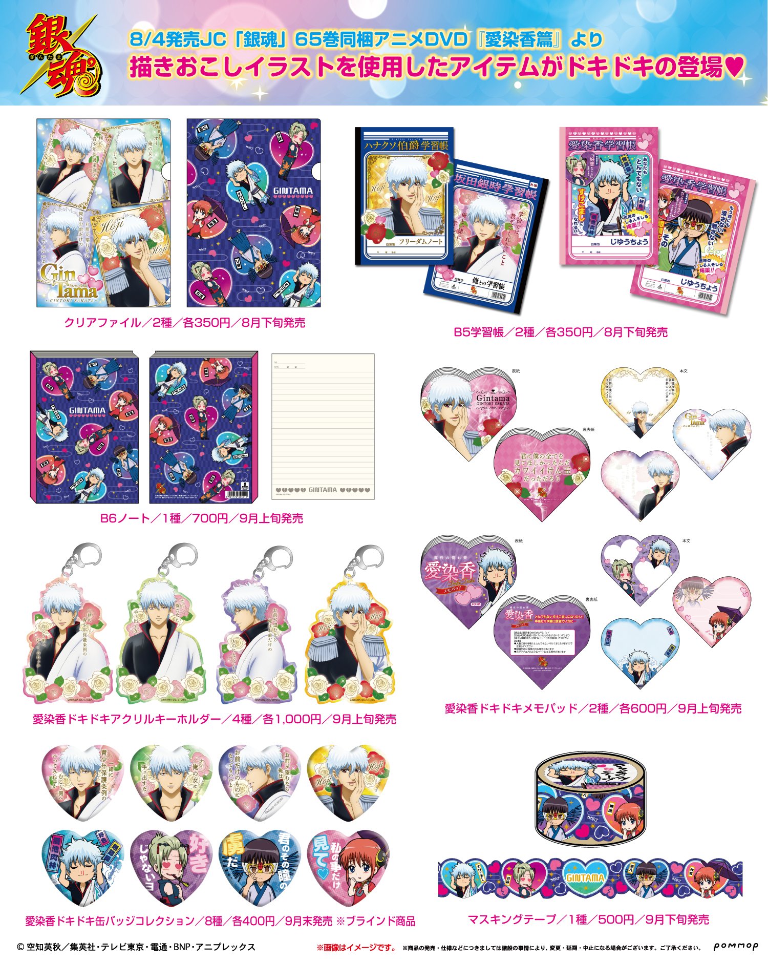 銀魂 愛染香ドキドキ缶バッジ ハート缶バッジ 神楽 銀魂 愛染香