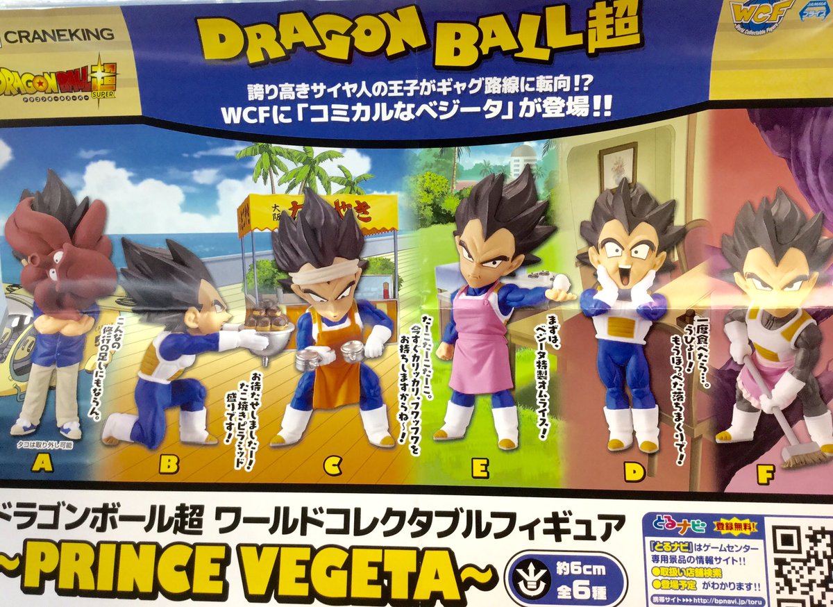 ゲームパニック三郷 プライズ ドラゴンボール超 ワールドコレクタブルフィギュア Prince Vegeta 入荷しました こんなベジータ見たことない 超レアなワーコレとなってますよ ドラゴンボール超 ベジータ プライズ 三郷