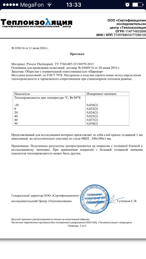TwittPirocor's tweet photo. Вот и доказуха пришла Окра очная теплоизоляция Pirocor THERMOPACK #огнезащита #pirocor 1мм как 40 плиты https://t.co/3XSJwEIi2K