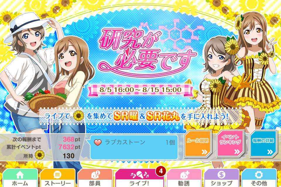 公式 ラブライブ スクフェス事務局 イベント情報 アイコンコレクションイベント 研究が必要です 開催中 先行配信sr渡辺曜 国木田花丸 夏休み編 をゲットしてくださいね イベントは8 15 月 15時まで Lovelive スクフェス T Co