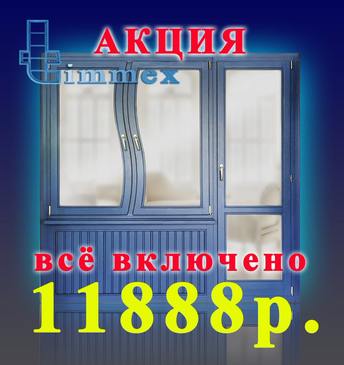 pyc781's tweet image. АКЦИЯ "Балконный блок за 11888 под ключ, без скрытых платежей." Весь август 2016 года. okha.spb.ru