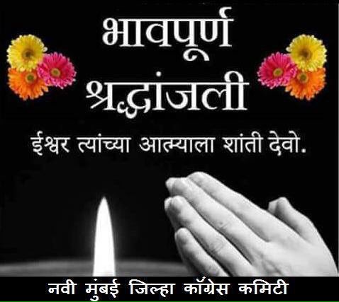 sandeepb_007's tweet photo. महाड पूल दुर्घटनेत मृत्यमुखी पडलेल्या त्या सर्व लोकांना भावपूर्ण श्रद्धांजली. https://t.co/pGuppJSRUL