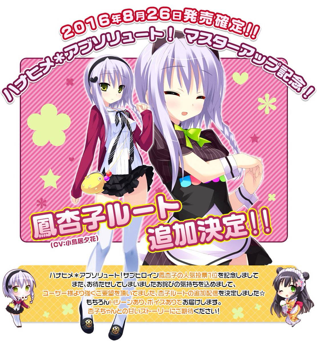 Mirai 宿ガルas Vfb発売 Ar Twitter ハナヒメ に多数のご要望を頂いてました 鳳杏子ちゃんのルートが追加決定です 頑張りましたので 是非予約して待っててくださいね T Co Npvh21w4qb ハナヒメ