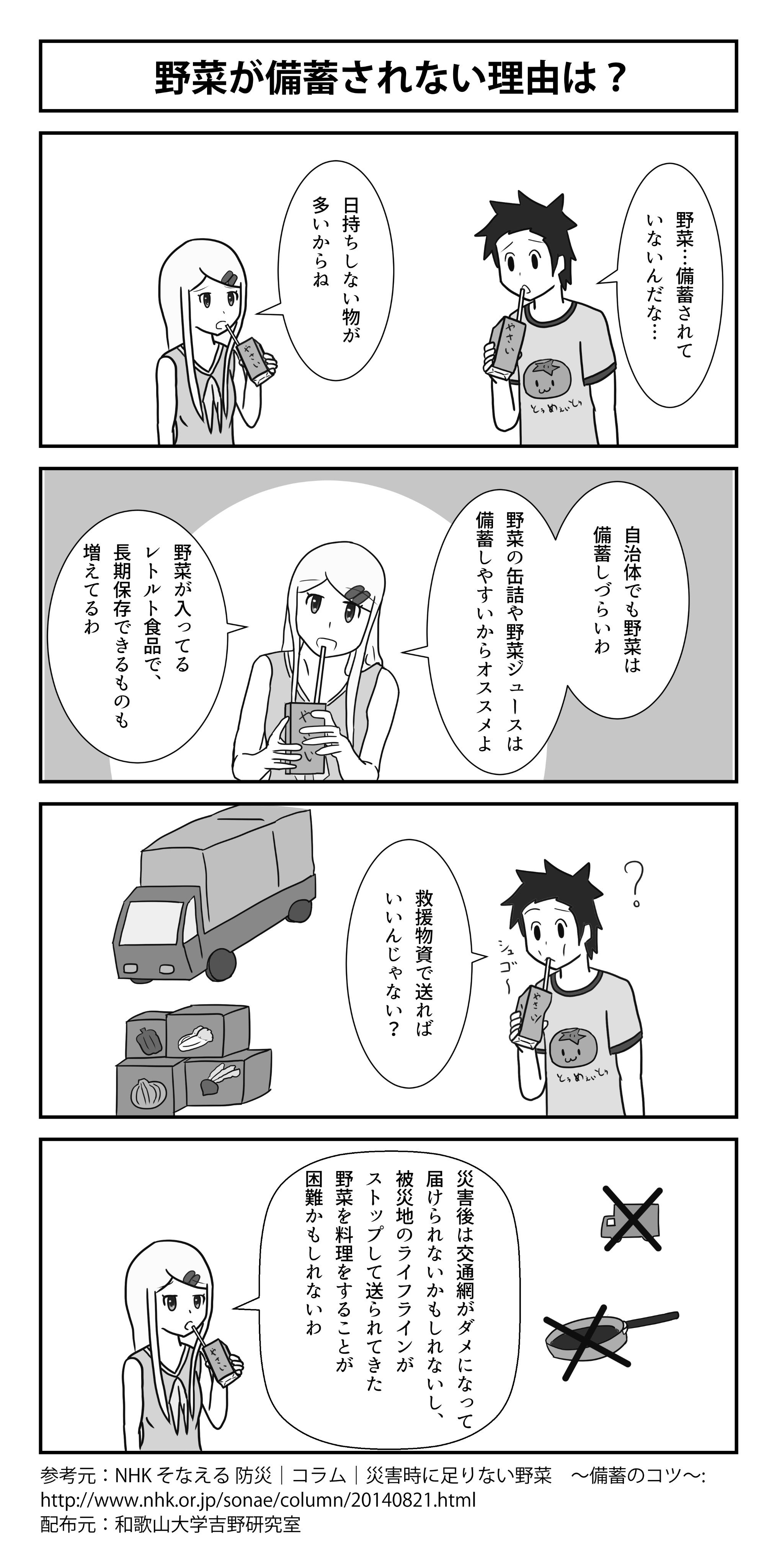 あかりマップbot 防災4コマ漫画配信中 Twitter પર 防災4コマ漫画 44話 野菜が備蓄されない理由は Bousai Comic 防災 備蓄 拡散希望 参考 T Co Wxemkz5mri T Co 0jowfgxaaj Twitter