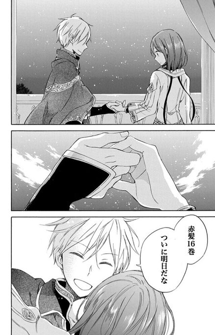 赤髪の白雪姫24巻の発売日は ネタバレと最新刊を無料で読む方法 コレ推し マンガ恋心