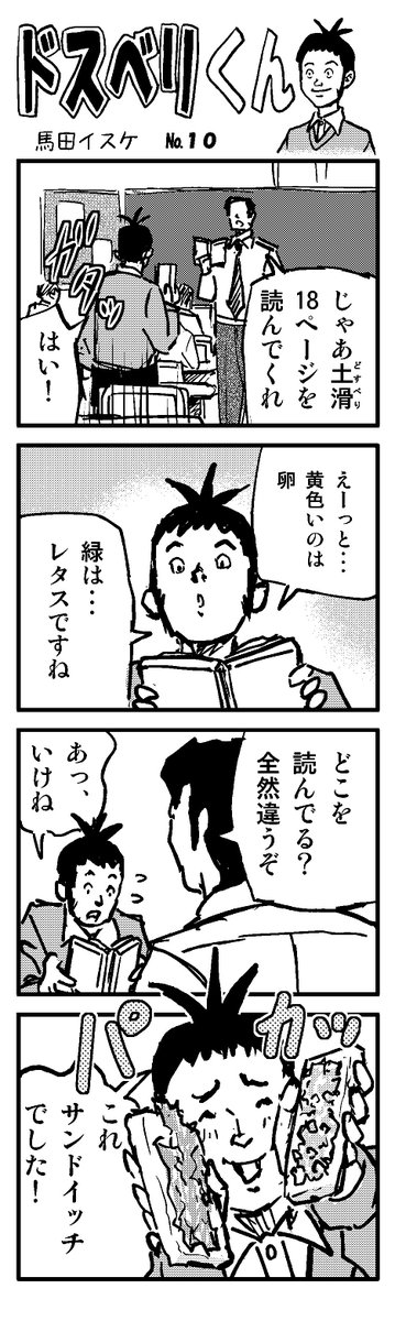 最近暑くて辛いですよね。涼んでいきませんか？やる事なす事全てスベってしまう驚異の少年『土滑君』その10。 #4コマ漫画 
