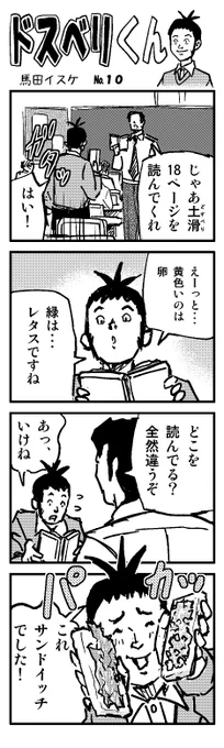 最近暑くて辛いですよね。涼んでいきませんか？やる事なす事全てスベってしまう驚異の少年『土滑君』その10。 #4コマ漫画 