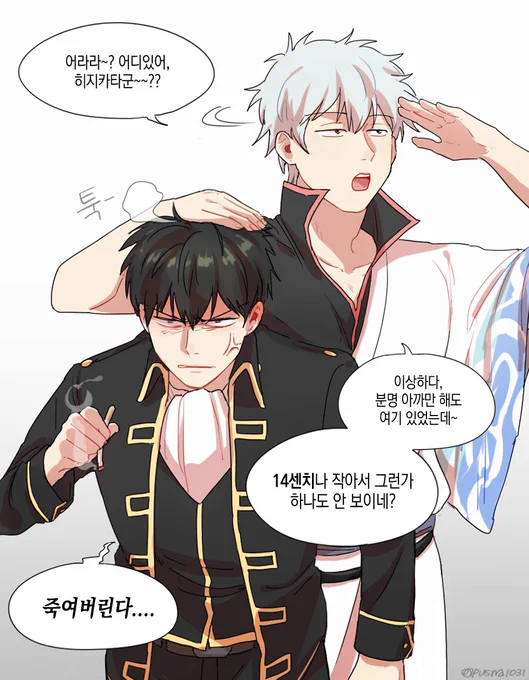 은혼 실사화에서 긴토키랑 히지카타 배우 키 차이가 14cm라는걸 보고 안 그릴수가 없었다.. 