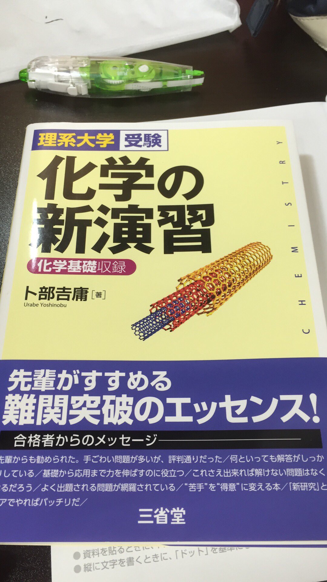 松岡元帥 On Twitter 化学の重要問題集275問が終わったので 化学の新演習に 見た感じムズ まだ10問しか解いてないから分からんけど そして圧倒的京大の多さ やっぱり京大の化学難しいんだなぁ Https T Co N09no8patz Twitter