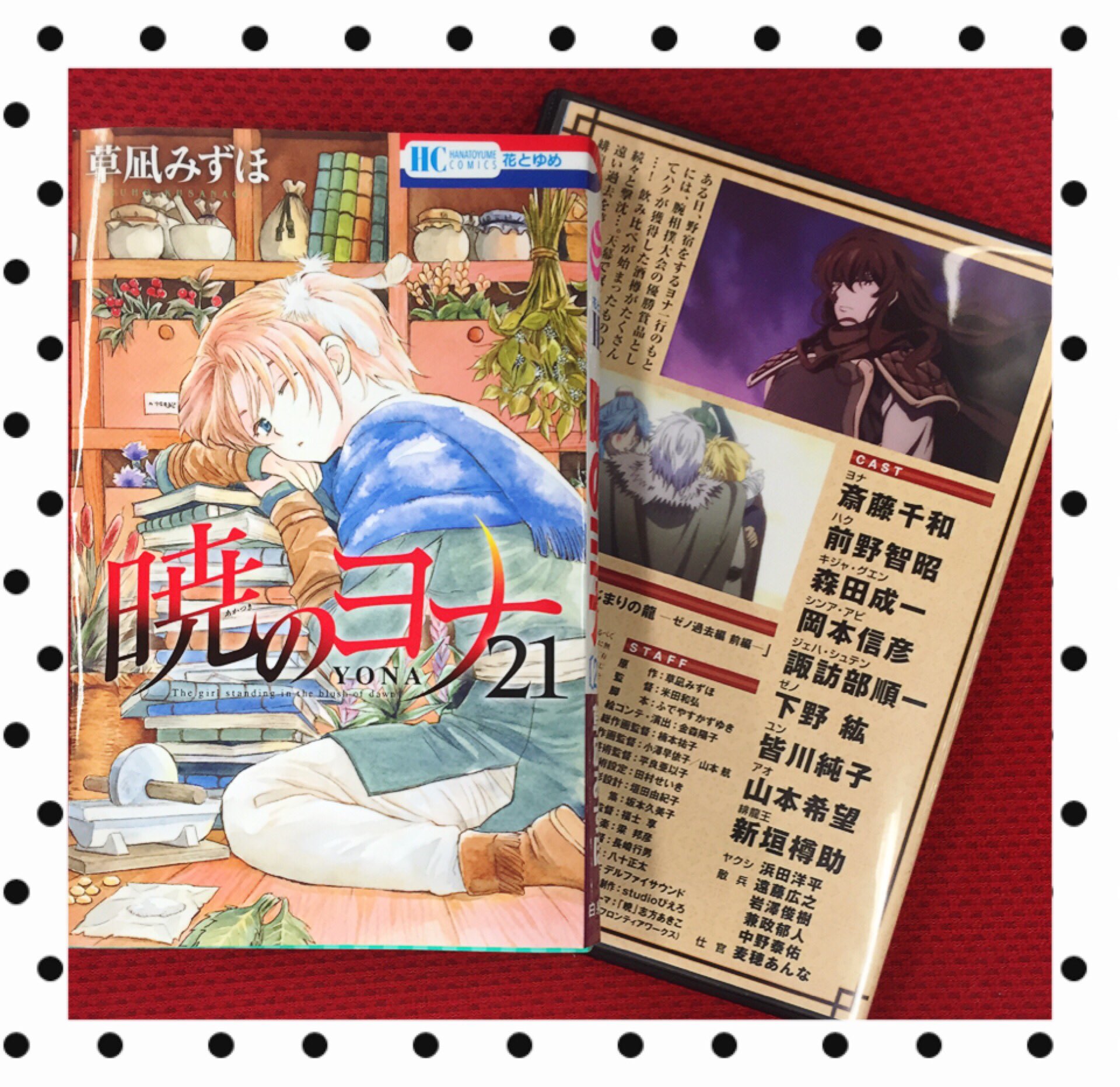 暁のヨナ 1巻～28巻（限定DVD付15、19，21，22）イラスト集 他 Amazon.com: 暁??? 1 [Akatsuki no Yona 1]: 9784592190813