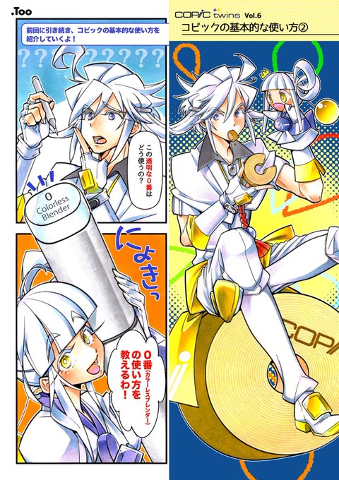 コピック開発担当 ツインズ跡地 Copic Twins さんのマンガ一覧 5ページ ツイコミ 仮