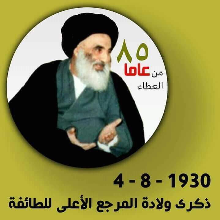 في مثل هذا اليوم
 الرابع من شهر آب سنة 1930ميلادي الموافق 1349هجري 
ولِدَ سماحة الإمام السيد  #علي #السيستاني