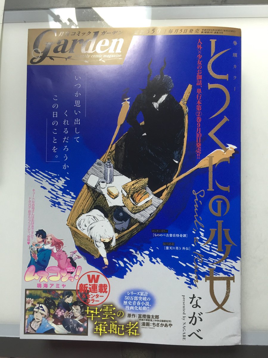 鳴海アミヤ 単行本１巻発売中 告知 明日8 5発売の月刊コミックガーデンに 息子大好きお母さんの漫画 ムスコンっ の第1話が載っております 雑誌の表紙の左下の方にもカラーでちょろっと載ってます よろしくお願いしまーす