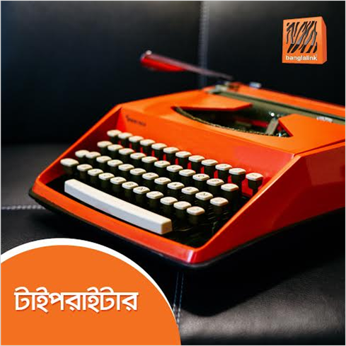 banglalinkmela's tweet photo. হারিয়ে যাচ্ছে এককালের জনপ্রিয় টাইপরাইটার। একসময় তো অফিসের কাজ ভাবাই যেত না টাইপরাইটার ছাড়া। https://t.co/FJrdRcBUvz
