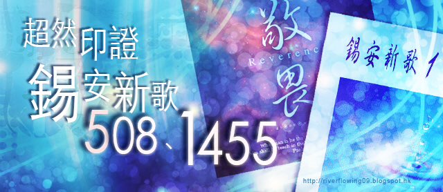 NewsVision4794's tweet photo. 18年前，神於一夜間啟示牧師認識音樂動勢，超然帶領下，更把奇妙的恩典，隱藏在「508」與「1455」中。
#音樂動勢 #錫安新歌 #錫安劍 #JamesRyle #NewSound
https://t.co/35INShLSkh https://t.co/0iqROKZOph