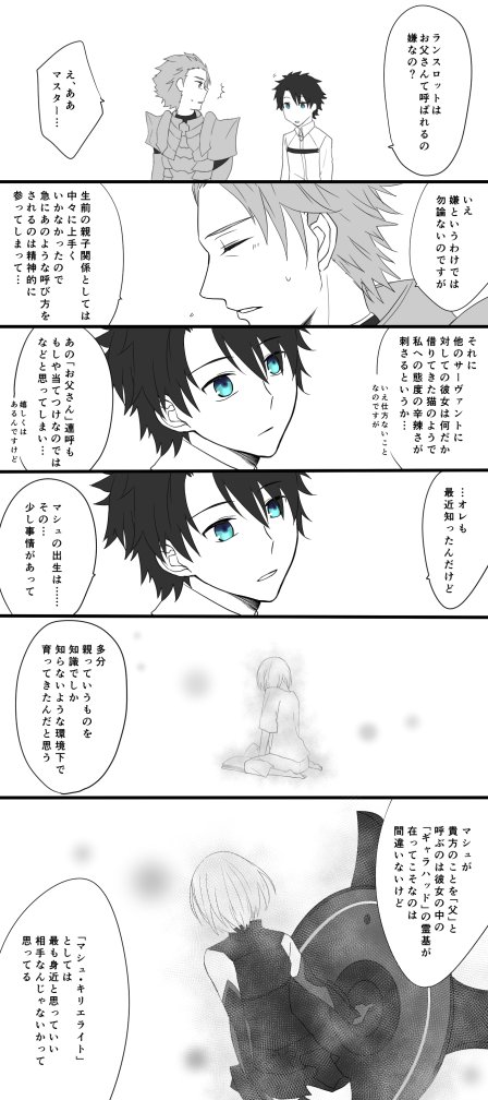 デザイナーベビーとして生まれたマシュがお父さんと呼べる相手が居ることが奇跡みたいに尊い 