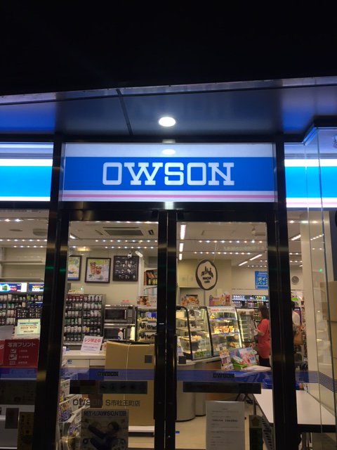 Tvアニメ ジョジョの奇妙な冒険 公式 בטוויטר ローソン仙台柳町通店がオーソン Owson に 違和感のない装飾 グッズ販売は明日 8 5 の10 00からですのでブルーシートで隠されてます Https T Co Wryngdstem Jojo Anime 鶴