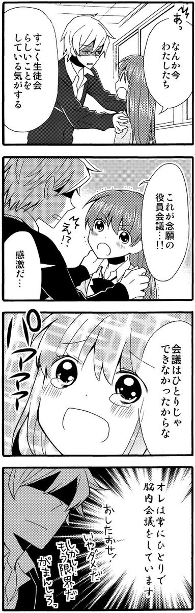 @namaste310 ３話目その３（ラスト） 