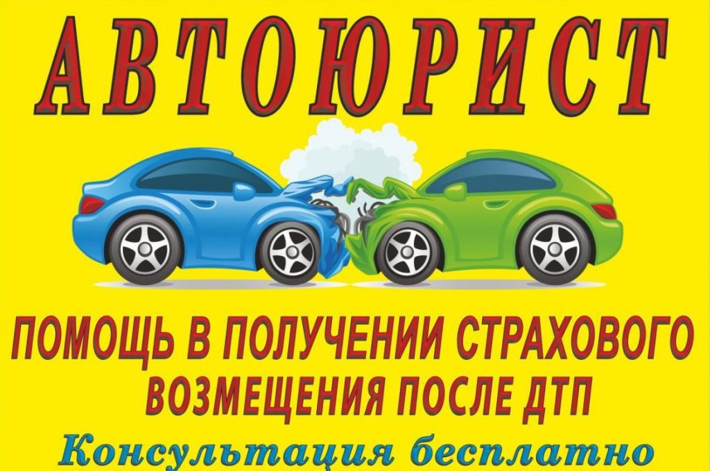Автоюрист покупка авто