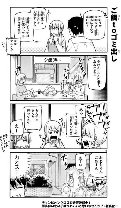 福岡の僕が住んでるとこ飯時にゴミの回収車が回ってくるんでこういう事が良くあった。
同じ経験した人福岡に多そう('∀`)笑

新島秋一 | 博多弁の女の子はかわいいと思いませんか?
 https://t.co/UAND3HOYNU 