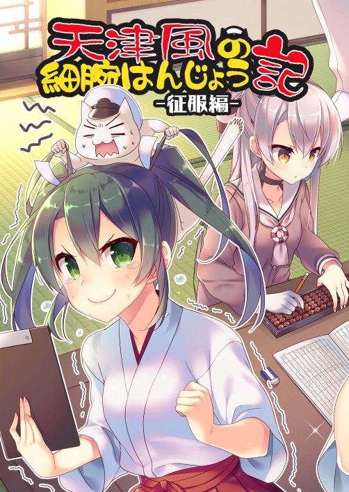8/13 二日目 コミックマーケット90
 東ホール【 F23a 】 東京ビックサイト『Hya-ZokuSEi』にて頒布致します
新刊のサンプルでございます。お時間ありましたらどうぞ見てやって下さい 