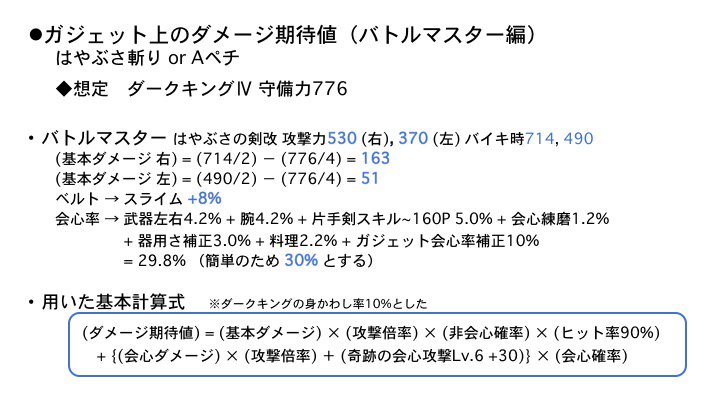 きゅう バトマスのはやぶさ斬りとaペチ ガジェット上でのダメージ期待値比較 二刀流バトマスの場合 やはりaペチの方が強い 左手が会心じゃない場合でもaペチの方が強いはず