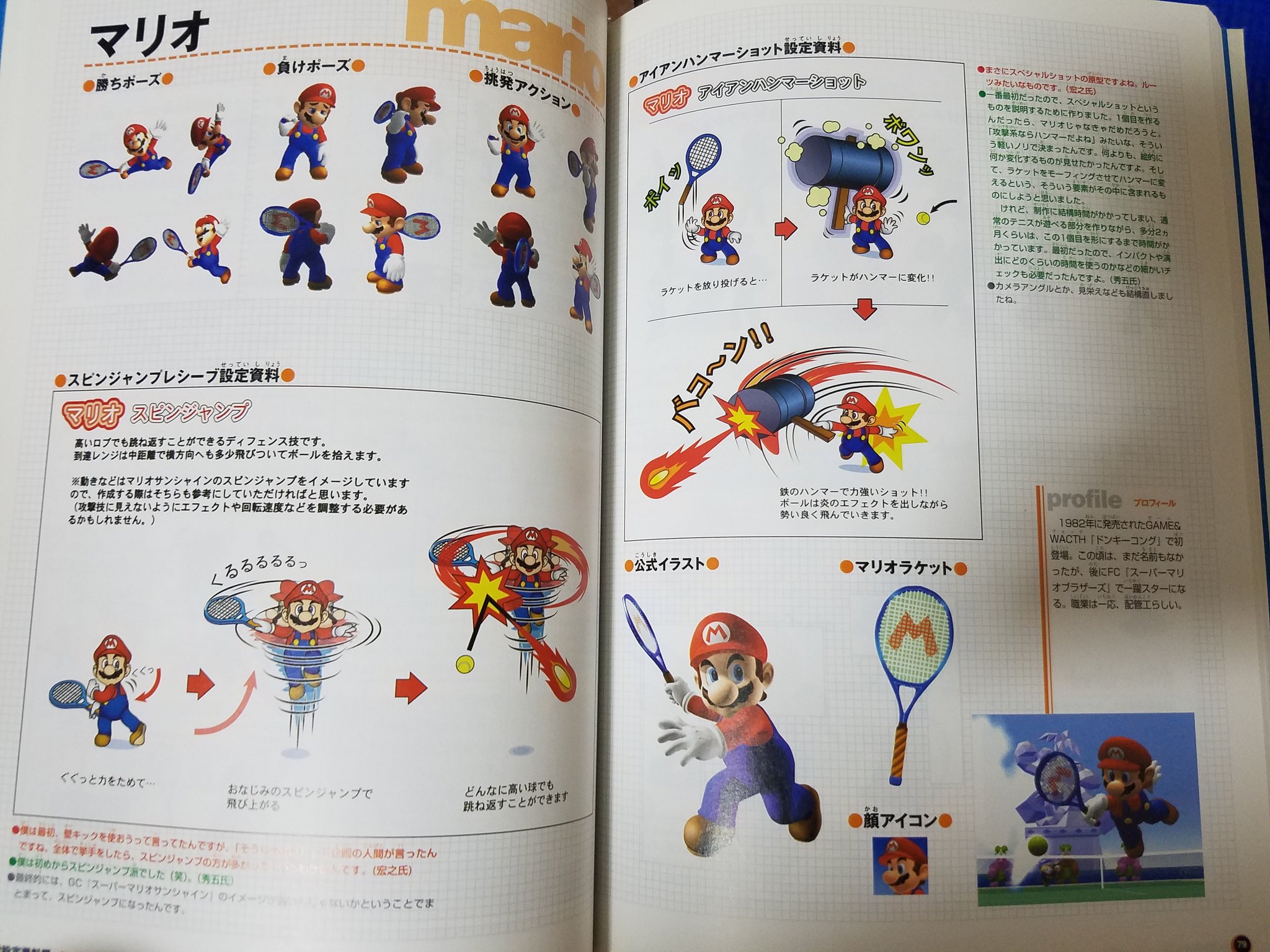 Twitter இல タンジェント Mario Collector 開発資料がたくさん載っているマリオテニスgcの攻略本を入手 マリオファン必見です Twitter இல タンジェント Mario Collector 開発資料がたくさん載っているマリオテニスgcの攻略本を入手 マリオファン必見です