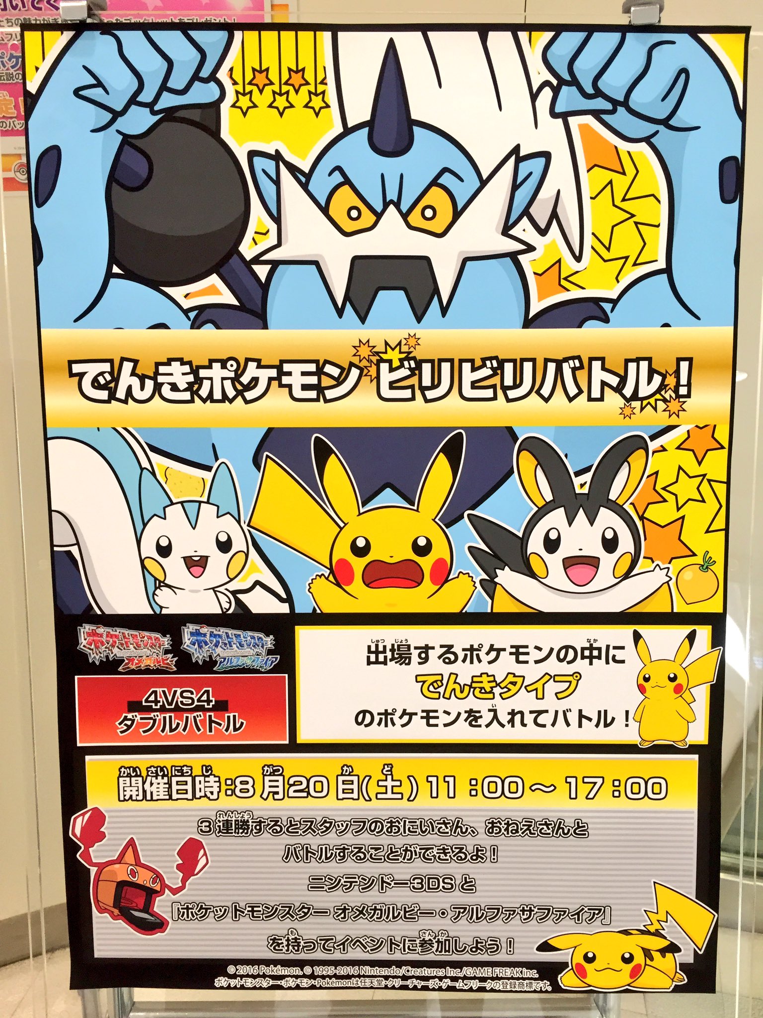 ヒノッチ Pa Twitter Denkimouse ポケモンセンターヨコハマで開催されるバトルイベントのポスターです ロトムも でんきビリビリ最高ですね T Co Qhvljthpwo Twitter