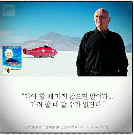 #영화 #세상에서가장빠른인디언 #가야할때 #가려할때