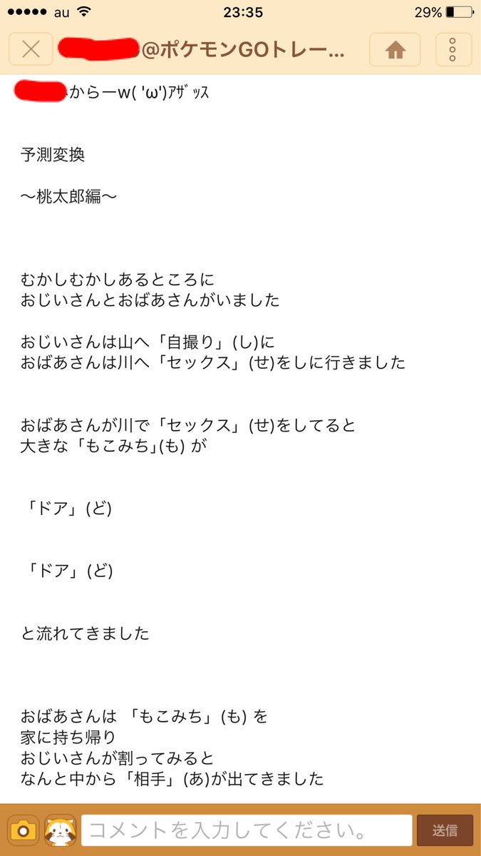 まさぼー ゲーム実況者 On Twitter 俺がlineの予測変換で 桃太郎 をやった 結果が酷すぎる件 桃太郎 Line 予測変換 下ネタ 下ネタ注意 Https T Co Azozdpli2n Twitter