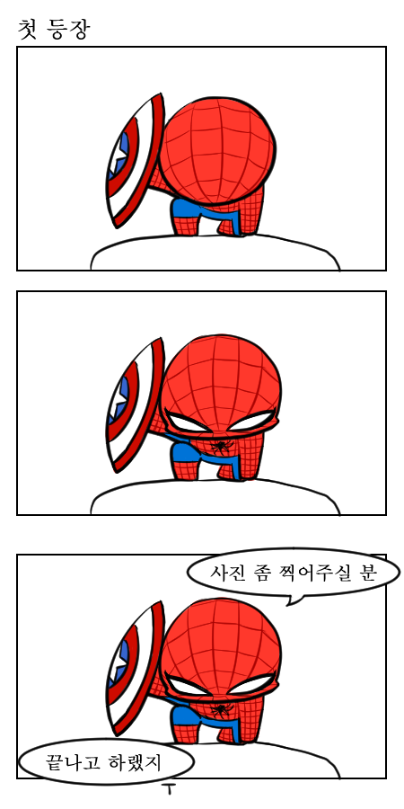 MYR_MARVEL's tweet photo. 캡틴 짱팬 스파이디 (in 시빌워) https://t.co/KCr0Ma8Ebm