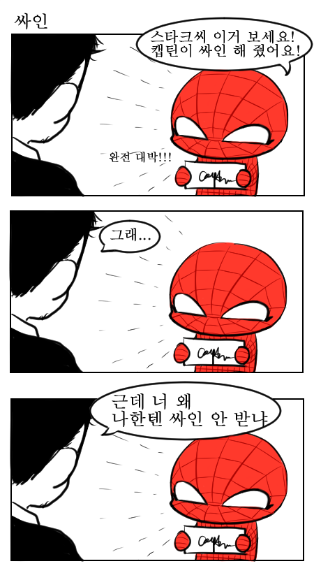 MYR_MARVEL's tweet photo. 캡틴 짱팬 스파이디 (in 시빌워) https://t.co/KCr0Ma8Ebm