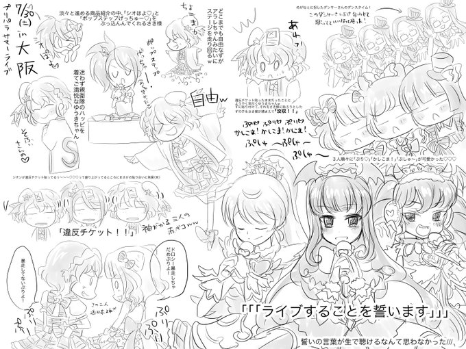 プリパラサマーライブのtwitterイラスト検索結果 プリパラサマーライブのtwitterイラスト検索結果