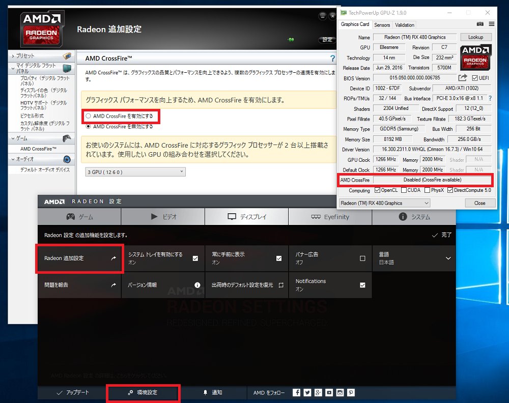 1号 Twitter Da Radeon Rx 480 3way Crossfire設定 Radeon設定 環境設定 Radeon追加設定 ゲーム Amd Crossfire Amd Crossfireを有効にする 適用 3wayどーん