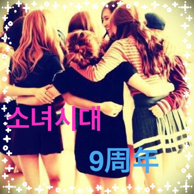 woo_tae0309's tweet photo. 소녀시대9周年ちゅかへ🎉
デビューした当時から大好きでした
9人の女神達に出会えてホントに良かったです
この先もずっとお祝いしたいです
#소녀시대오9오9 
#SNSD9thAnniversary 
#9YearsWithSNSD https://t.co/ZeZMgRoWGv